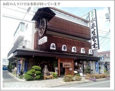 お店の入り口では水車が回っています