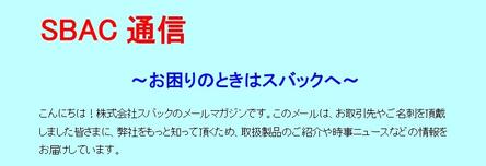 SBAC通信9月号